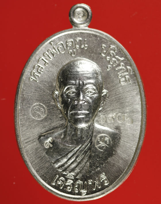 เหรียญหลวงพ่อคูณเจริญพรล่าง 91 บล็อกแรก เนื้อเงิน หมายเลข 1906 - 1