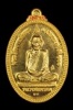 เหรียญสรงน้ำ ต้มยาแจกทาน ครั้งที่ 101 เนื้อทองคำ ปี 2555 หลวงพ่อพรหม วัดช่องแค  (หมายเลขมงคลสวยๆ ๙๙)