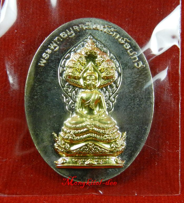 เหรียญพระพุทธมุจจลินท์ (พระนาคปรก) รุ่นมุจจลินท์มหาโภคทรัพย์ จ.อยุธยา เนื้ออัลปาก้าหน้าทองระฆัง#476 - 1