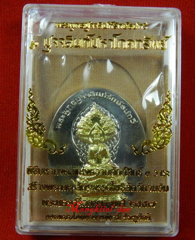 เหรียญพระพุทธมุจจลินท์ (พระนาคปรก) รุ่นมุจจลินท์มหาโภคทรัพย์ จ.อยุธยา เนื้ออัลปาก้าหน้าทองระฆัง#476 - 4