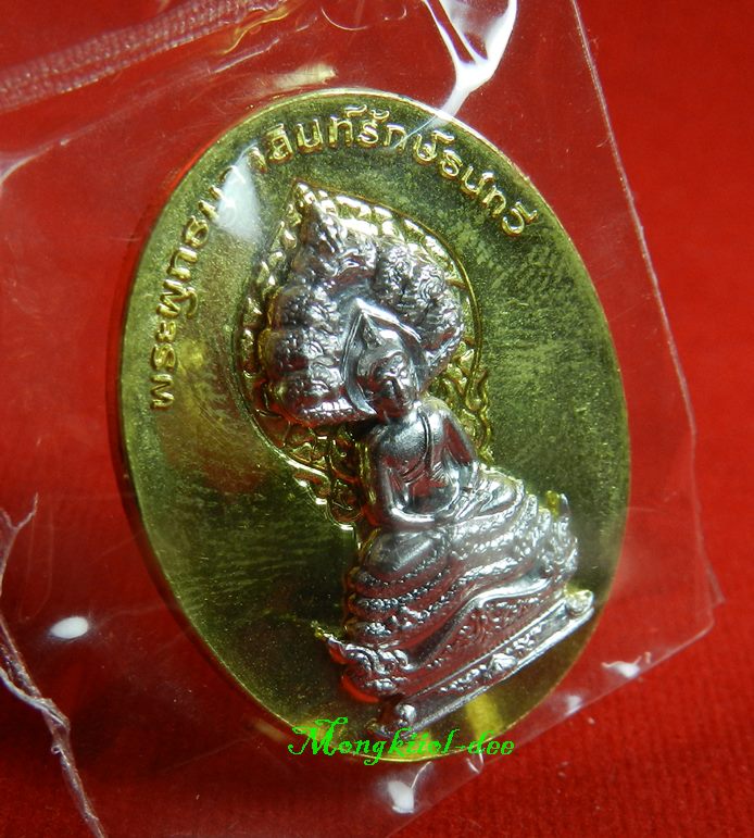  	เหรียญพระพุทธมุจจลินท์ (พระนาคปรก) รุ่นมุจจลินท์มหาโภคทรัพย์  เนื้อทองระฆังหน้าอัลปาก้า#1187 - 2