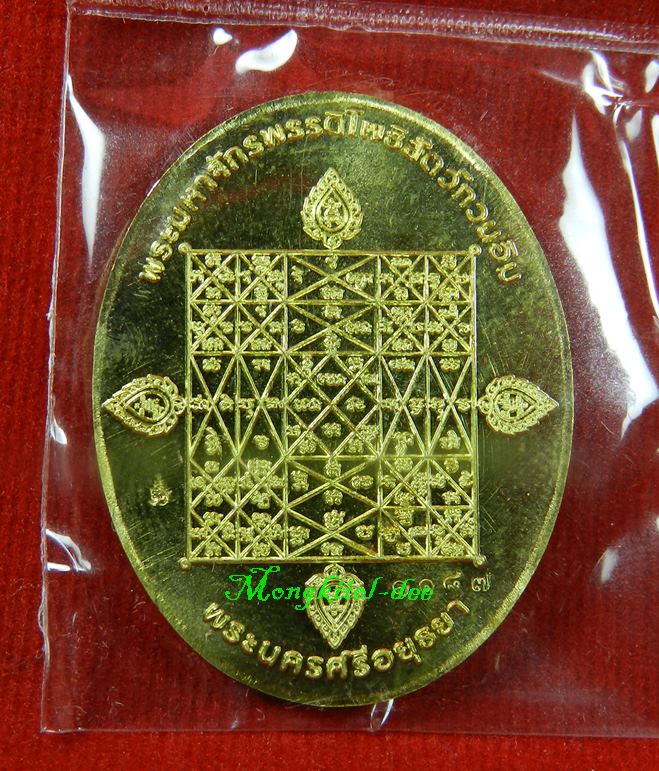  	เหรียญพระพุทธมุจจลินท์ (พระนาคปรก) รุ่นมุจจลินท์มหาโภคทรัพย์  เนื้อทองระฆังหน้าอัลปาก้า#1187 - 3