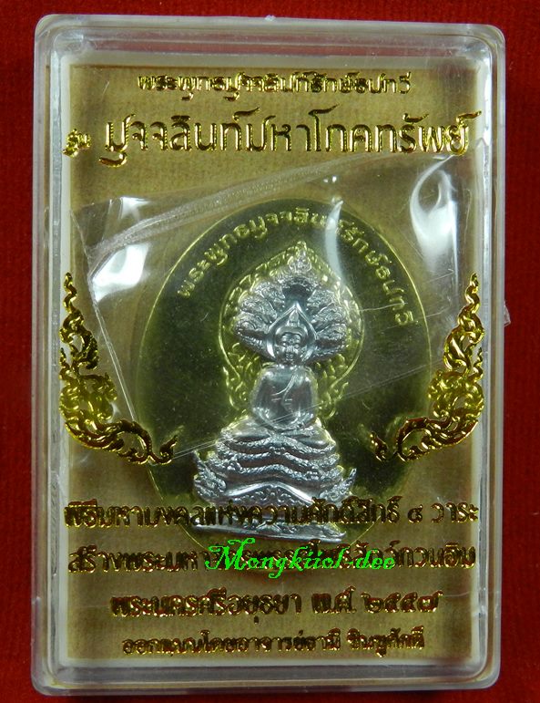  	เหรียญพระพุทธมุจจลินท์ (พระนาคปรก) รุ่นมุจจลินท์มหาโภคทรัพย์  เนื้อทองระฆังหน้าอัลปาก้า#1187 - 4