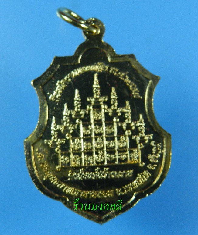 เหรียญหลวงพ่อทอง สุทธสีโล (อาร์ม) รุ่นที่ระลึกกฐิน 57 เนื้อกะไหล่ทอง วัดพระพุทธบาทเขายายหอม ปี57#4 - 3