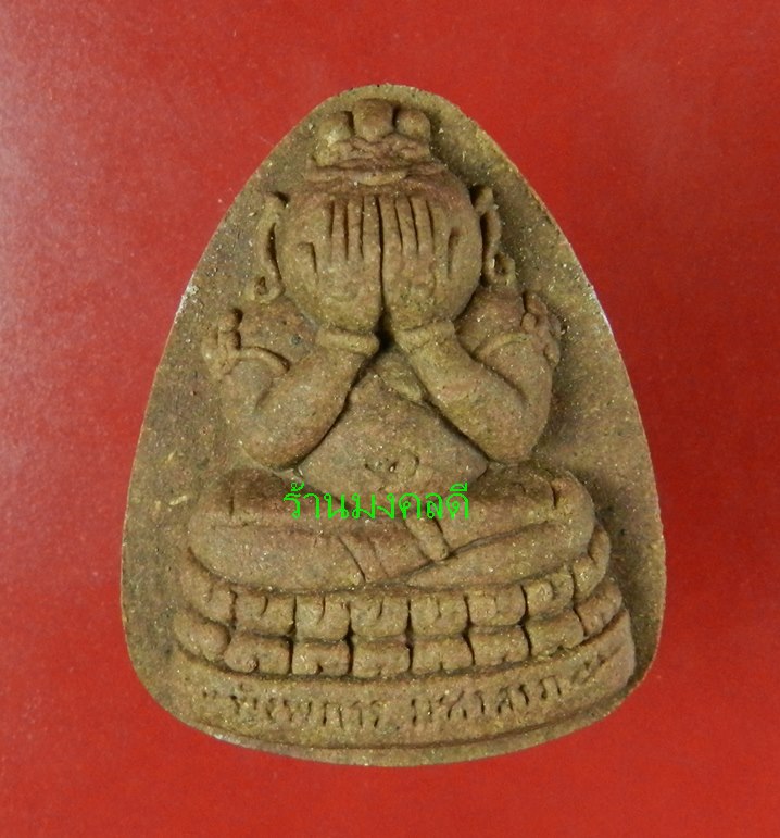  ปิดตาพังพะการมหาลาภ เนื้อว่าน เกจิสายเขาอ้อ วัดมะม่วงขาว จ.นครศรีธรรมราช ปี53 - 1