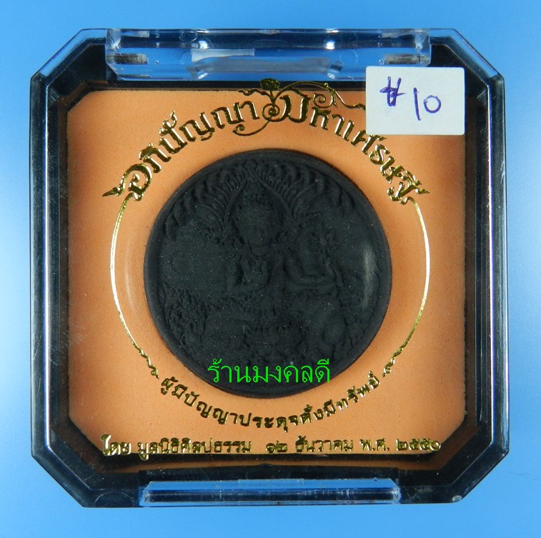 พระเทวราชโพธิสัตว์ จตุคามรามเทพ อภิปัญญามหาเศรษฐี 3.5 ซม เนื้อว่านดำ โดยอ.เฉลิมชัย โฆษิตพิพัฒน์ #10 - 5