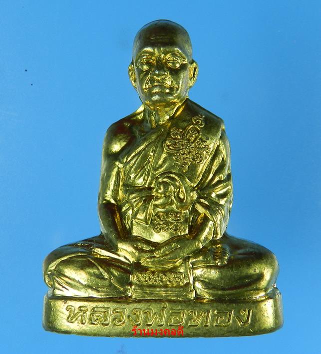 รูปหล่อปั๊มเข่ากว้าง รุ่นแรก หลวงพ่อทอง วัดพระพุทธบาทเขายายหอม รุ่นระฆังทอง เนื้อทองแดงระฆั เลข 3337 - 2