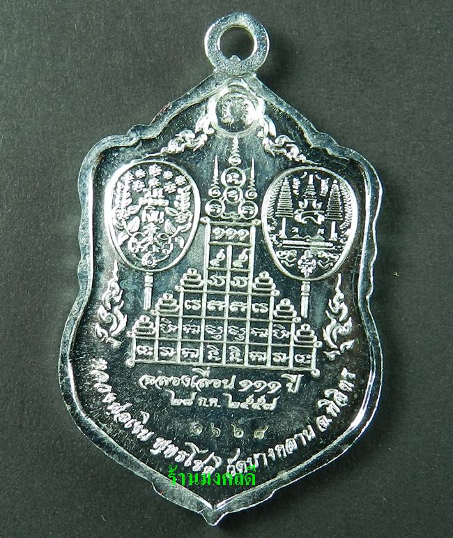 เหรียญเสมา รุ่นแรก หลวงพ่อเงิน รุ่นเลื่อน 111 ปี วัดบางคลาน ทองแดงกะไหล่เงิน#1668 - 3