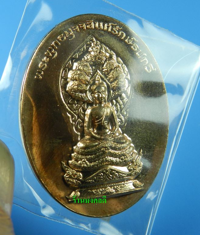 หรียญพระพุทธมุจจลินท์ (พระนาคปรก) รุ่นมุจจลินท์มหาโภคทรัพย์ จ.อยุธยา เนื้อทองแดงขัดเงา#1414 - 2