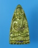 หลวงปู่ทวด พิมพ์เตารีดเล็ก เนื้อทองทิพย์ รุ่น100ปี พระองค์เจ้าเฉลิมพลทิฆัมพร เลขสวย 38