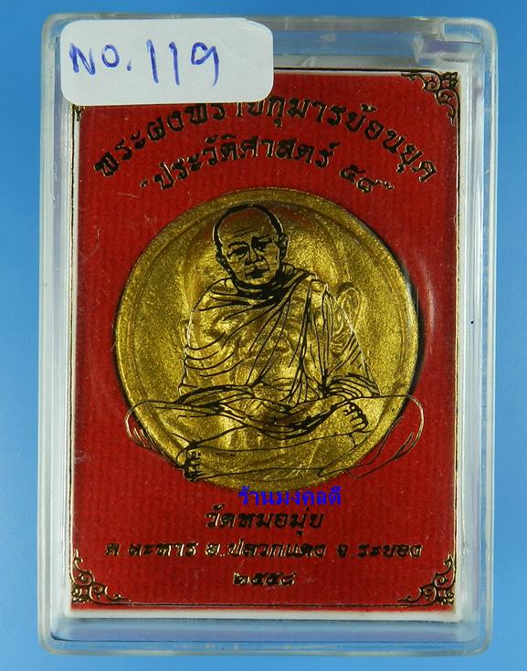 พระผงพรายกุมารย้อนยุค ประวัติศาสต์ 58 พิมพ์จันทร์ลอย  ว่านสบู่เลือด ตะกรุดทองแดง วัดหมอมุ่ย #119 - 4