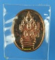 เหรียญพระนาคปรกไตรมาส 51 พิมพ์เล็ก หลวงพ่อสาคร เนื้อทองแดง ตอกโค๊ด นะ (สภาพสวย)#10