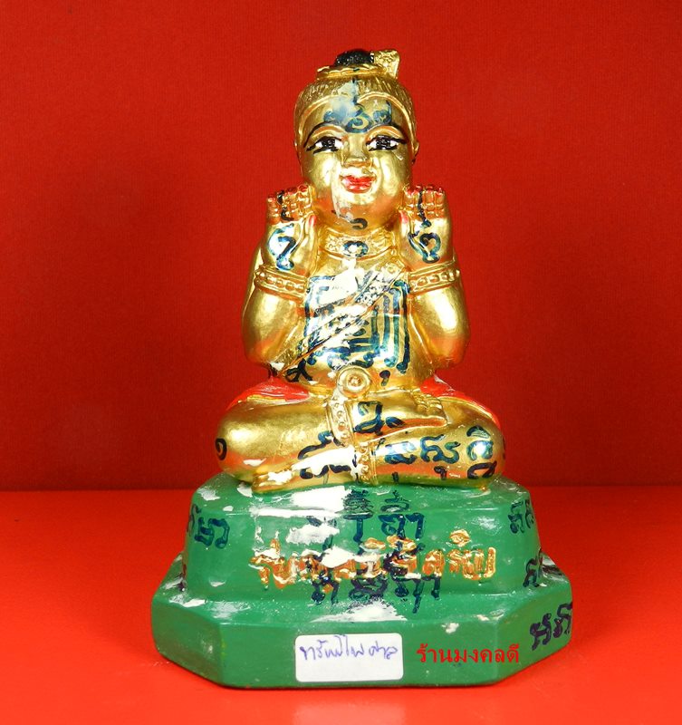 กุมารทอง หลวงปู่แย้ม วัดสามง่าม จ.นครปฐม ปี54 น้องทรัพยืไพศาล รุ่นมูลนิธิเจริญ ฐาน 3.5 นิ้ว สภาพสวยแ - 1