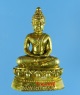 กริ่งหลวงพ่อทันใจ รุ่นแรก รุ่นรวยแสนล้าน วัดพระธาตุดอยคำ จ.เชียงใหม่ เนื้อทองเหลือง ชุบกะไหล่ทอง ปี5
