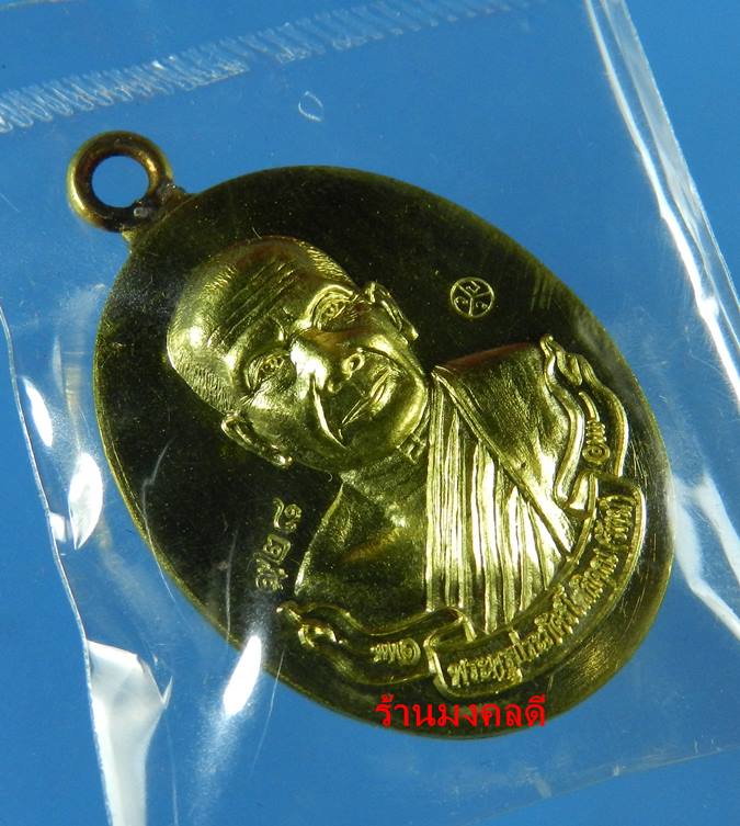 เหรียญห่วงเชื่อม รุ่นแรก หลวงพ่อรัตน์ วัดป่าหวาย จ.ระยอง เนื้อทองฝาบาตร No.928 (สภาพสวย) - 2