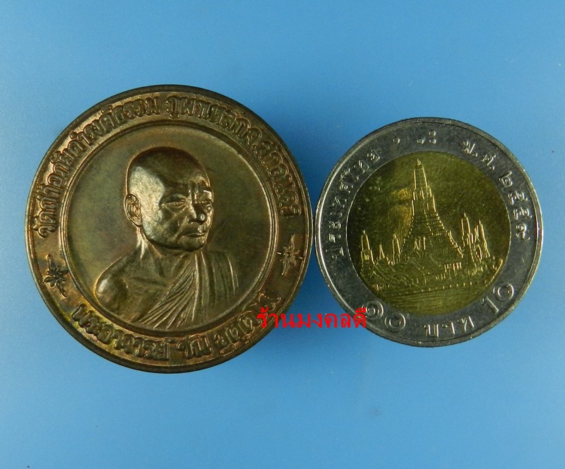 เหรียญพระอาจารย์วัน อุตตโม  (ทูลเกล้า เนื้อนวะ ปี19 ) วัดถ้าอภัยดำรงค์ธรรม ภูผาเหล็ก จ.สกลนคร - 5