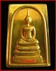 สมเด็จหลังยันต์สิบ เนื้อทองระฆัง โค๊ด 9999#B หลวงพ่อลออ (ศิษย์ลพ.พรหม) วัดหนองหลวง 
