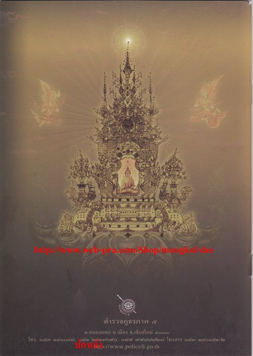 หนังสือสูจิบัตร พระพุทธประทานยศบารมี วัตถุประสงค์ในการจัดสร้าง พร้อมลายเซ็นต์ อ.เฉลิมชัย สีเงินครับ - 5