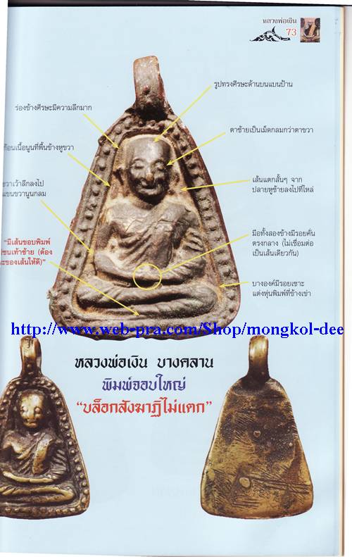 หนังสือพระ รวมหลวงพ่อเงินพิมพ์นิยม และรุ่นปี 15 วัดบางคลาน ของไทยพระ***แนะนำครับ - 4