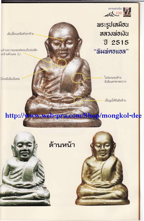 หนังสือพระ รวมหลวงพ่อเงินพิมพ์นิยม และรุ่นปี 15  วัดบางคลาน ของไทยพระ***แนะนำครับ - 5