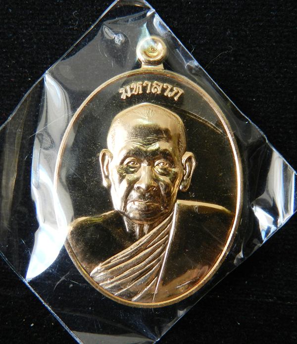 เหรียญมหาลาภ 89 หลวงพ่อท้วม เขมจาโร เนื้อทองทิพย์ วัดศรีสุวรรณ จ.สุราษฎร์ธานี***สวยมากๆ#1406 - 1