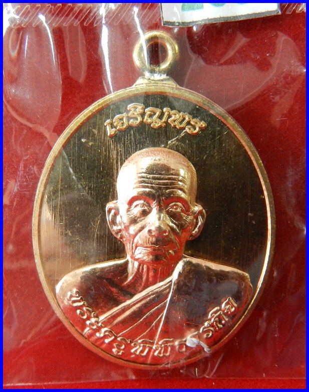  เหรียญห่วงเชื่อมเจริญพร รุ่นแรก หลวงพ่อคล้อย วัดภูเขาทอง เนื้อทองสัตตองค์ทองชมภู รุ่นสัตตมงคล #265 - 1