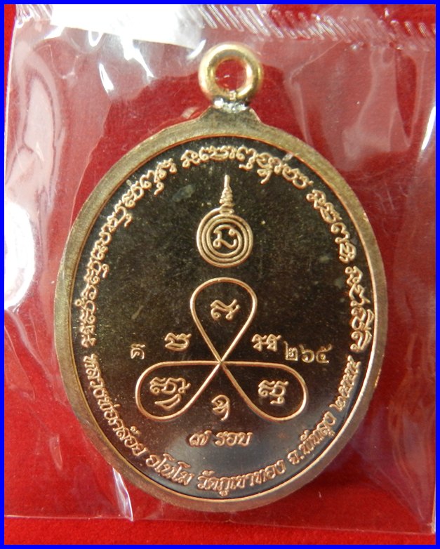  เหรียญห่วงเชื่อมเจริญพร รุ่นแรก หลวงพ่อคล้อย วัดภูเขาทอง เนื้อทองสัตตองค์ทองชมภู รุ่นสัตตมงคล #265 - 4
