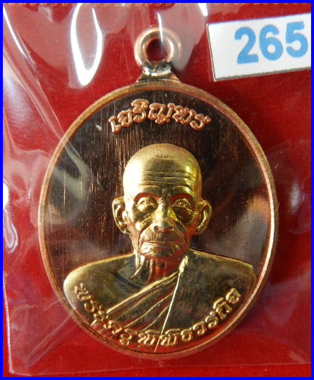  เหรียญห่วงเชื่อมเจริญพร รุ่นแรก หลวงพ่อคล้อย วัดภูเขาทอง เนื้อทองแดงองค์ทองทิพย์ รุ่นสัตตมงคล #265 - 1