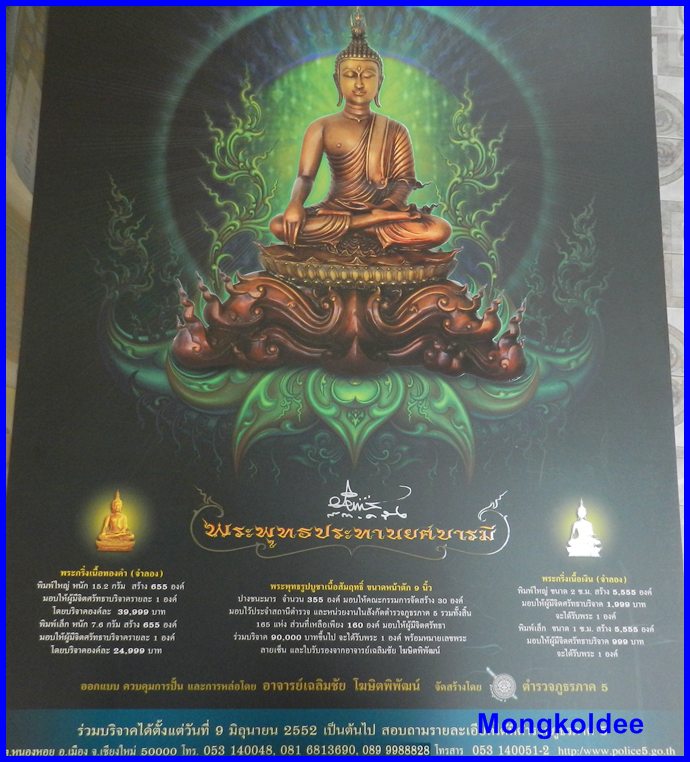 ภาพพระพุทธประทานยศ บารมี ขนาดใหญ่(โปสเตอร์) ผ่านพิธี 9 ครั้ง พร้อมลายเซ็นต์ อ.เฉลิมชัย #2 - 1