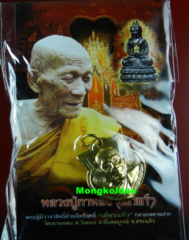 เหรียญหน้าฐาน (เล็ก) หลวงปู่กาหลง เขี้ยวแก้ว วัดเขาแหลม เนื้อทองฝาบาตร ***สภาพสวย - 3