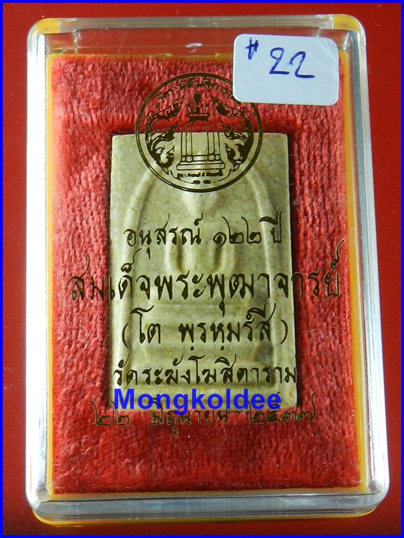  พระสมเด็จ122ปี พิมพ์ใหญ่ บล๊อคเศียรโต แตกลายงา วัดระฆังโฆสิตาราม กทม***สภาพสวย#22 - 5