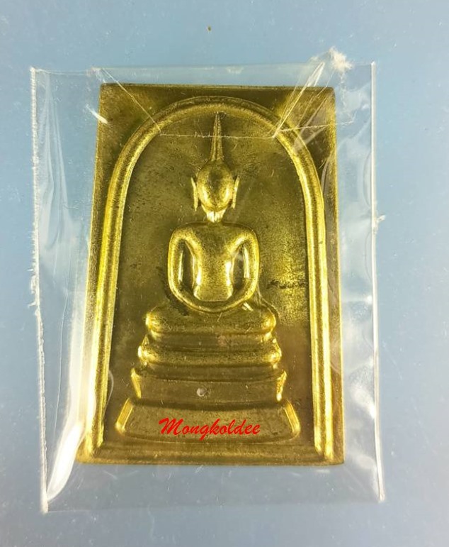 สมเด็จหลังยันต์สิบ เนื้อทองเหลือง โค๊ด 9999 หลวงพ่อลออ (ศิษย์ลพ.พรหม) วัดหนองหลวง จ.นครสวรรค์ - 1