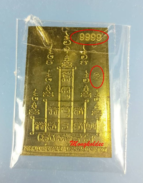 สมเด็จหลังยันต์สิบ เนื้อทองเหลือง โค๊ด 9999 หลวงพ่อลออ (ศิษย์ลพ.พรหม) วัดหนองหลวง จ.นครสวรรค์ - 3