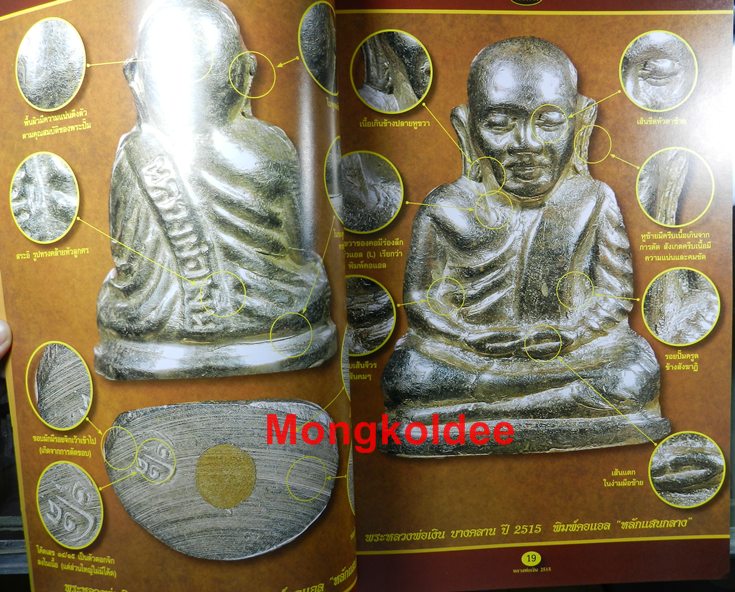 หนังสือพระหลวงพ่อเงิน บางคลาน ปี 2515 บอกข้อมูลการสร้าง แยกพิมพ์ ชี้ตำหนิ บอกราคา***สภาพใหม่ - 2