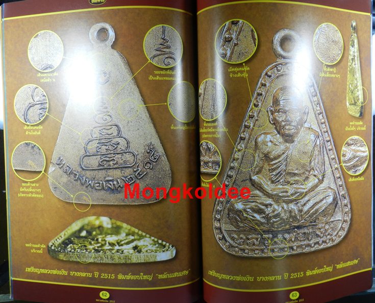 หนังสือพระหลวงพ่อเงิน บางคลาน ปี 2515 บอกข้อมูลการสร้าง แยกพิมพ์ ชี้ตำหนิ บอกราคา***สภาพใหม่ - 3