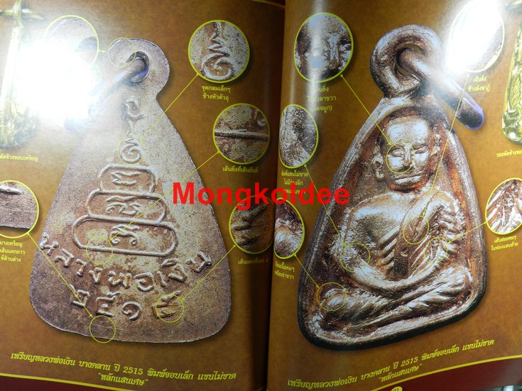 หนังสือพระหลวงพ่อเงิน บางคลาน ปี 2515 บอกข้อมูลการสร้าง แยกพิมพ์ ชี้ตำหนิ บอกราคา***สภาพใหม่ - 4