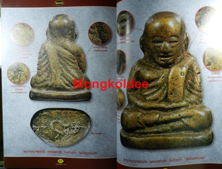 หนังสือพระหลวงพ่อเงิน บางคลาน ปี 2515 บอกข้อมูลการสร้าง แยกพิมพ์ ชี้ตำหนิ บอกราคา***สภาพใหม่ - 5