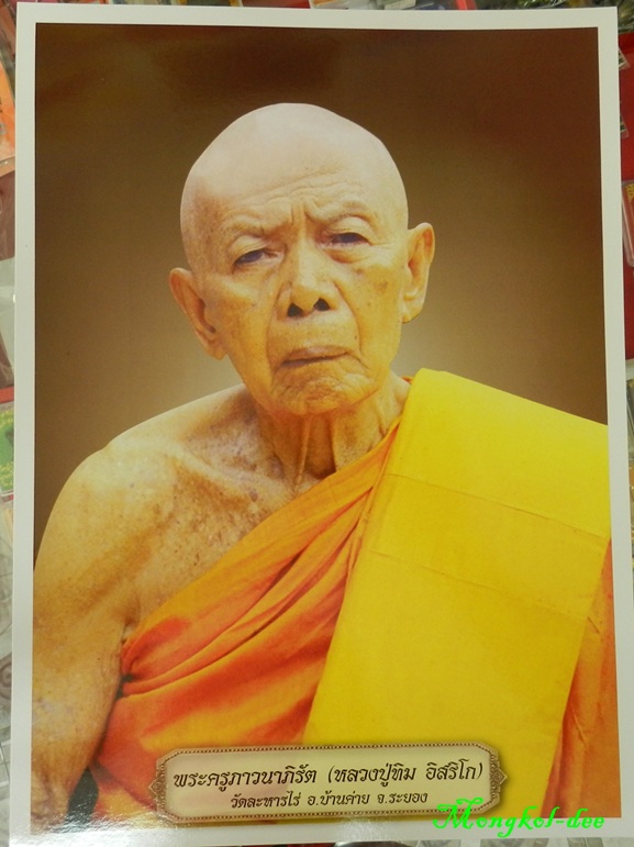 รูปภาพ หลวงปู่ทิม อิสริโก ขนาด  22 ซม X 30 ซม หลังยันต์ 5 วัดละหารไร่ จ.ระยอง ปี56 - 1