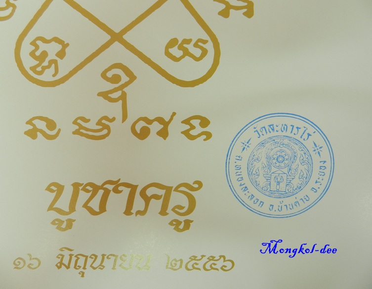 รูปภาพ หลวงปู่ทิม อิสริโก ขนาด  22 ซม X 30 ซม หลังยันต์ 5 วัดละหารไร่ จ.ระยอง ปี56 - 5