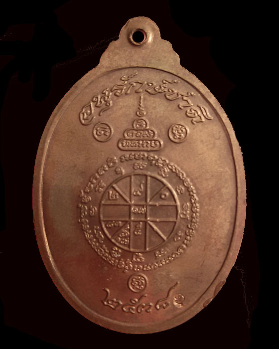 เหรียญหลวงพ่อคูณ รุ่นอนุรักษ์ชาติ เนื้อนวะโลหะ ปี 2538 - 2