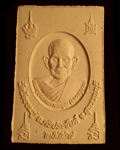 สมเด็จตะกรุด 3 ดอก รุ่นเมตตามหาลาภ หลวงปู่นาม วัดน้อยชมภู่ สุพรรณบุรี ปี 57 - 2