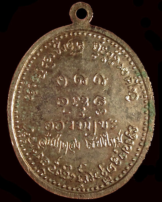 เหรียญครูบาดวงดี รุ่น (พิเศษ) ห่มคลุม ทองแดงกะไหล่เงิน(นิเกิ้ล) ปี พ.ศ. 2518 - 2