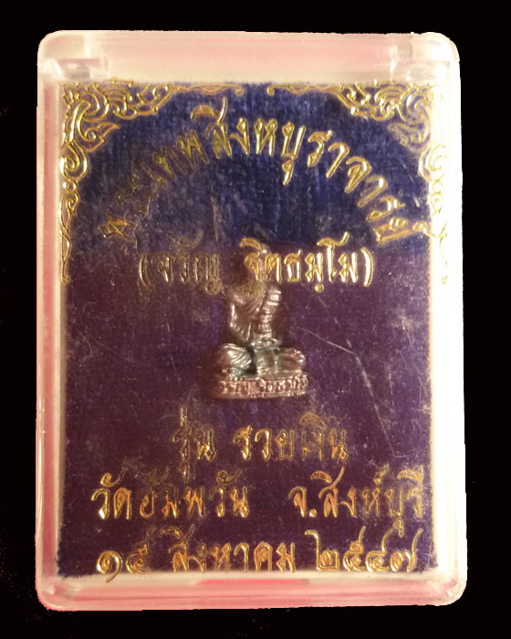 รูปหล่อเนื้อเงิน หลวงพ่อจรัญ วัดอัมพวัน จ.สิงห์บุรี รุ่นรวยเงิน ปี 2547 (องค์เล็กกล่องเดิม) - 4