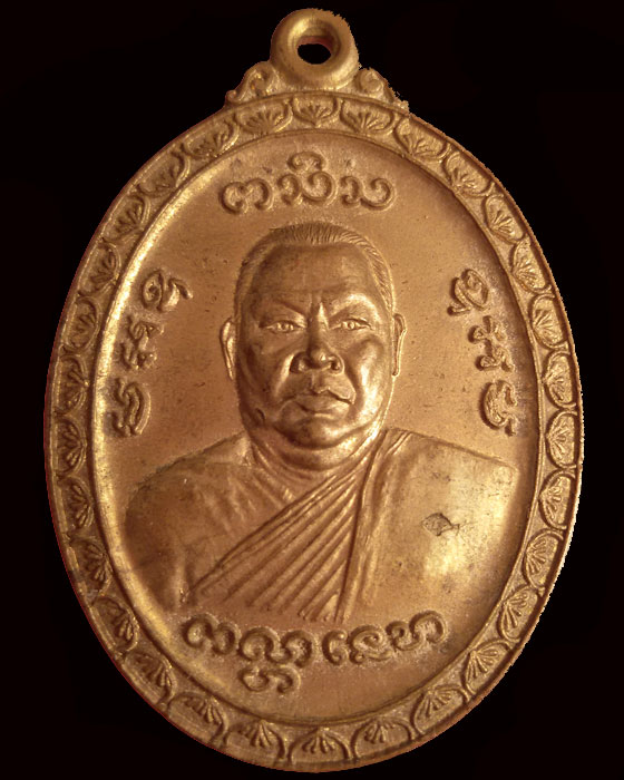 เหรียญ"ปลา" รุ่นสร้างอุโบสถ หลวงพ่อแกง ปสาโท วัดน้ำปึง จ.อุตรดิตถ์ - 1