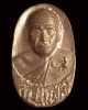 เหรียญหล่อ (ขี้เหร่) หลวงปู่แผ้ว เนื้อชินตะกั่ว