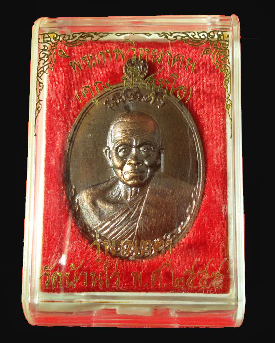 เหรียญเมตตาพิมพ์สังฆาฏิ หลวงพ่อคูณ ปริสุทโธ เนื้อนวะโลหะ - 3