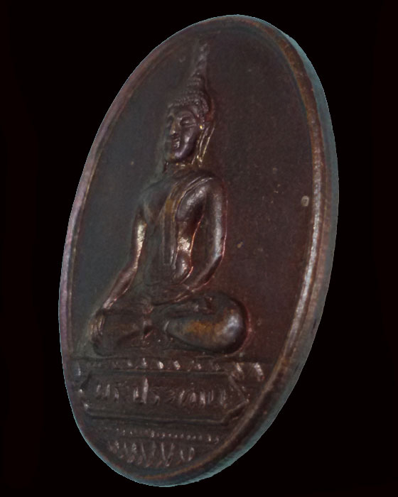เหรียญพระประทาน ที่ระลึกปฏิสังขรณ์กุฏิสงฆ์ วัดปรก นครราชสีมา ปี36 - 3
