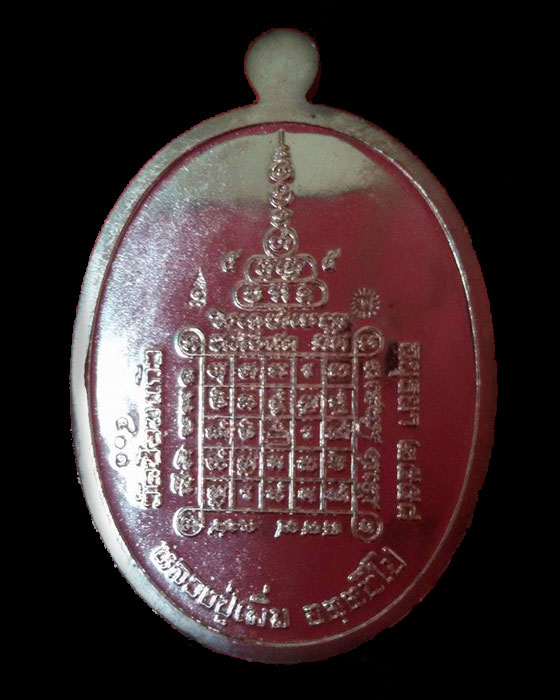 เหรียญเมตตา หลวงพ่อเพิ่ม วัดป้อมแก้ว จ.พระนครศรีอยุธยา - 2