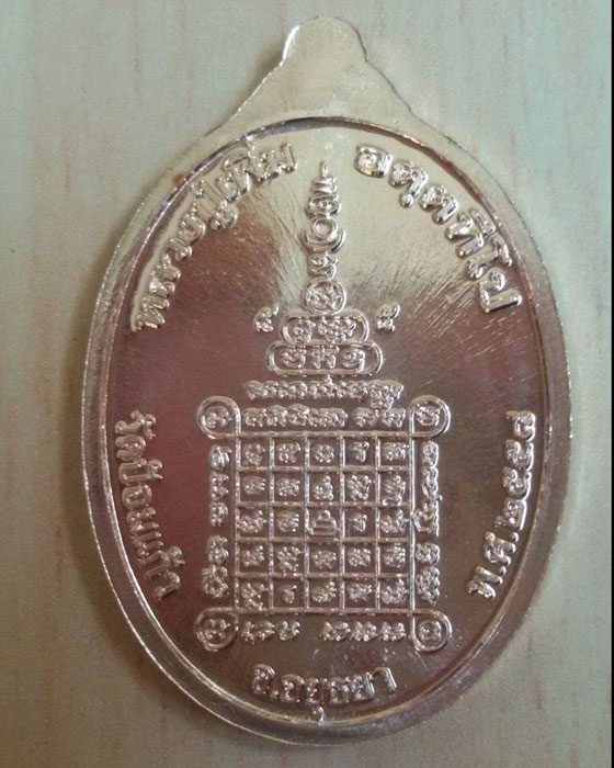 เหรียญเสริมบารมี (เนื้อทองแดง) หลวงพ่อเพิ่ม วัดป้อมแก้ว จ.อยุธยา - 2