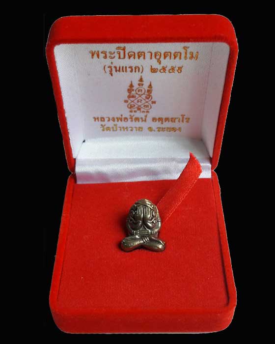 ปิดตาอุตตโม (รุ่นแรก) หลวงพ่อรัตน์ วัดป่าหวาย จ.ระยอง เนื้อนวะโลหะ - 3